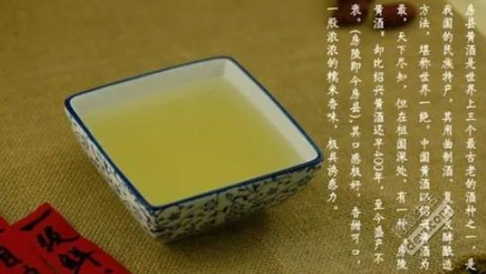 你知道庐陵王当年被贬房州，和一群流民是怎样酿造出房县黄酒的吗？