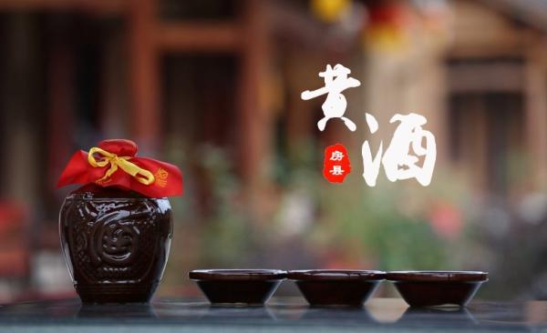 你知道庐陵王当年被贬房州，和一群流民是怎样酿造出房县黄酒的吗？ 第2张