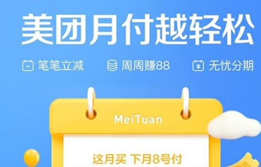 美团月付如何把里面的钱套出来？亲测几种非常安全的操作方法 第2张