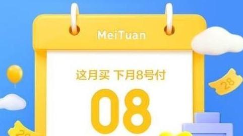 美团月付是什么东西,会影响我的征信吗？最全面最详细的解答。
