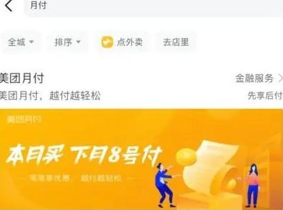美团月付就这么轻松提升额度了？这就很离谱了兄弟们。