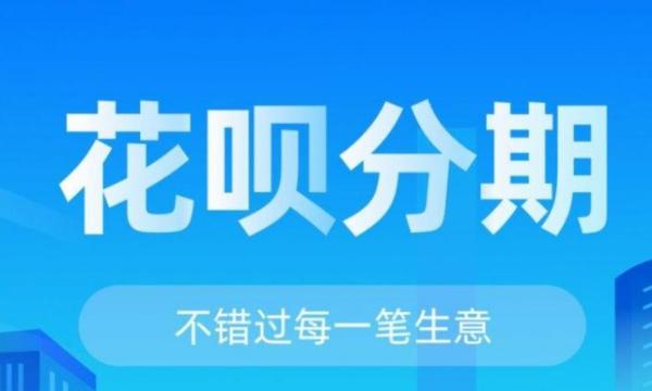 支付宝花呗分期24了怎样还清？小编总结了几点干货。