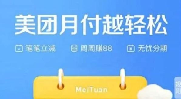 美团月付也能轻松变现，不信看看这里！