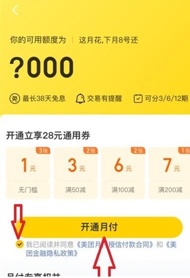 快戳！美团月付也有套现方法，赶快学起来吧！
