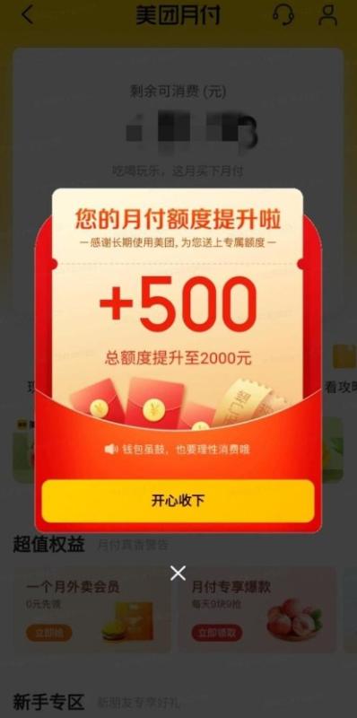 美团月付我只有600额度，想提额怎么办？提额了我想套现又该怎么办？让我来告诉你。