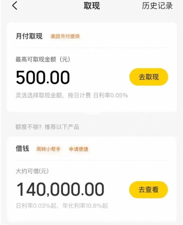 轻松变现美团月付，赚钱神器赶紧get！