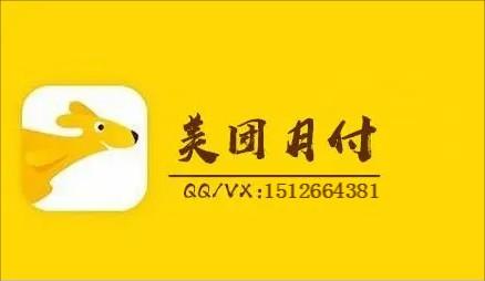 年轻人的新选择：美团月付教你轻松提现！
