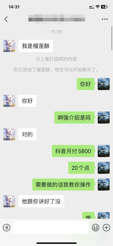 2023最新真实抖音月付套现方法，案例，安全靠谱。 第2张