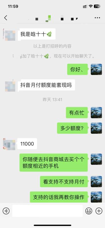抖音月付2023年套现最新方法有哪些（安全，靠谱，秒回的商家）以及遇到的问题。 第2张