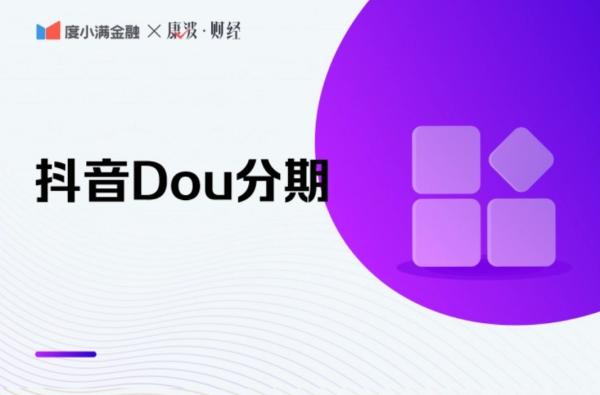 抖分期的钱可以提现吗？（2023年最新抖音月付套现方法，安全靠谱。）