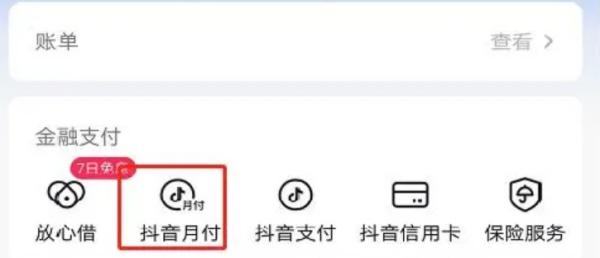 2023最新抖音月付小额套现方法以及注意事项全解析。