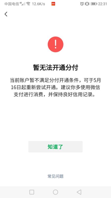 微信分付是什么？里面的额度怎么套出来？（史上最详细攻略）