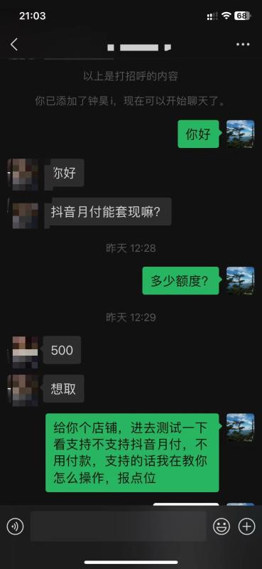 抖音月付小额度能套现吗？（2023年最新案例） 第2张