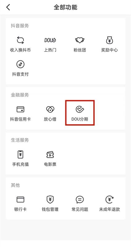 抖音月付怎么找商家套现？（4个步骤轻松教会你）2023年最新最靠谱商家推荐