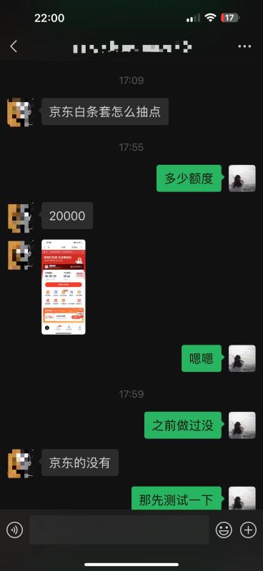 京东白条有2W额度，怎么才能安全套现呢？（小编整理最新4个方法） 第2张