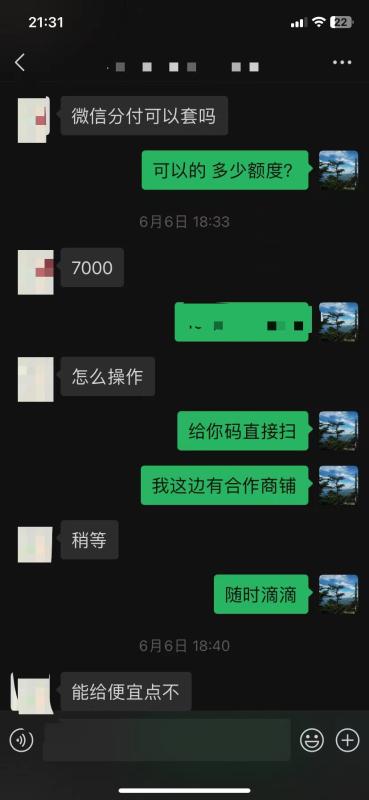微信分付小额套现的方法以及2023年最新的案例分享。 第2张