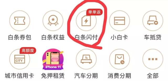 2023最新分享京东白条24小时提现秒到的四种方法！