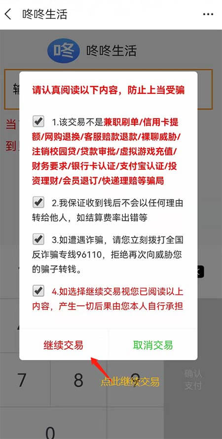 2023年刷信用卡和花呗的最新软件：咚咚生活。安全靠谱！ 第2张