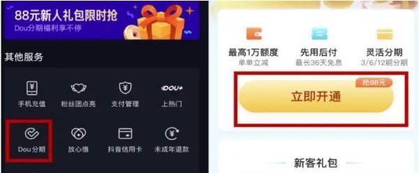 不懂抖音月付提现，你就OUT了！快速掌握这4个窍门，让你套现不等待。 第2张