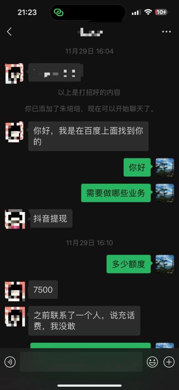 2023年抖音月付最新套现取现4个方法以及货到买手机的流程案例。 第2张