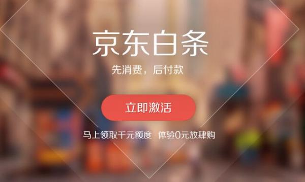 京东白条如何套出来？（全网最详细的4个办法，让你套现不求人） 第2张