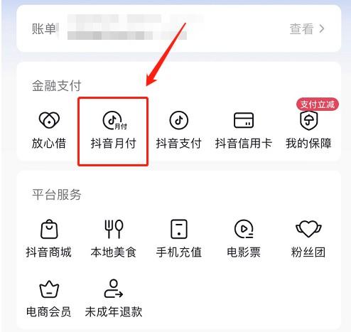 抖音月付如何套出来？（全网最新最详细的4个办法，让你套现不在等待）