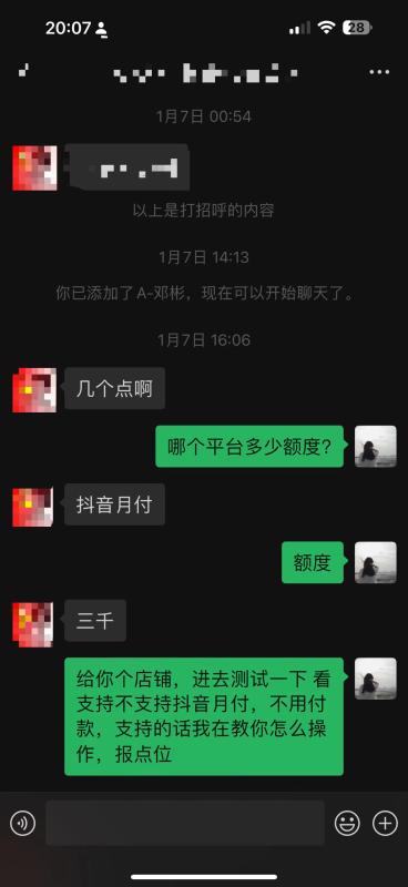 抖音月付2024年套现最新方法有哪些（安全，靠谱，秒回的商家）以及遇到的问题 第2张