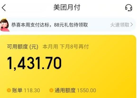 来势凶猛！美团月付套现秒回靠谱的店铺推荐！ 第2张