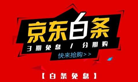 京东白条怎么套出来到微信？（分享5个2024年最新方法和店铺以及案例） 第5张