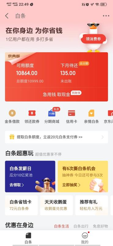 京东白条这么轻松就套现取现出来了？这就很离谱了兄弟们。