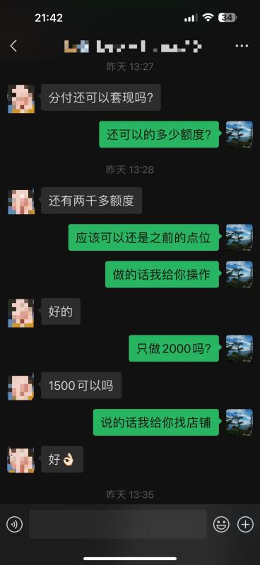 2024年最新微信分付怎么提现取现？5种方法让你安全秒套不求人（内附最新操作案例流程） 第2张