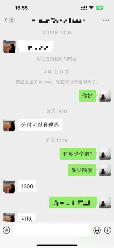 2024年分付怎么套出来？小编整理最新4种方案，让你秒套不求人。（附最新分付客户操作流程） 第2张