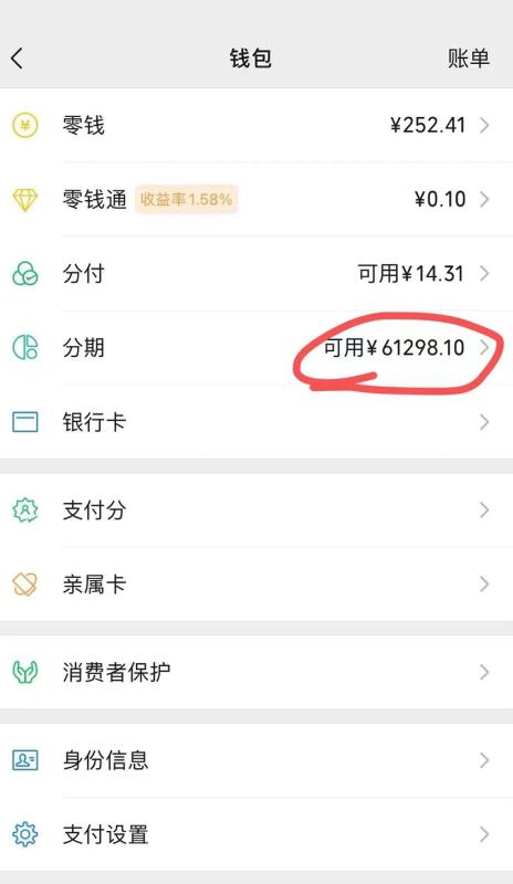 微信分期怎么弄出来？（2024最新取现方法案例分析，单笔大小额随便套） 第1张