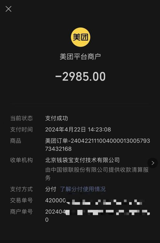 微信分期怎么弄出来？（2024最新取现方法案例分析，单笔大小额随便套） 第2张