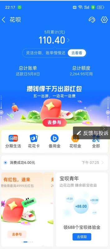 花呗刷不出来是什么原因（小编整理了3种花呗付款受限的解决方案）