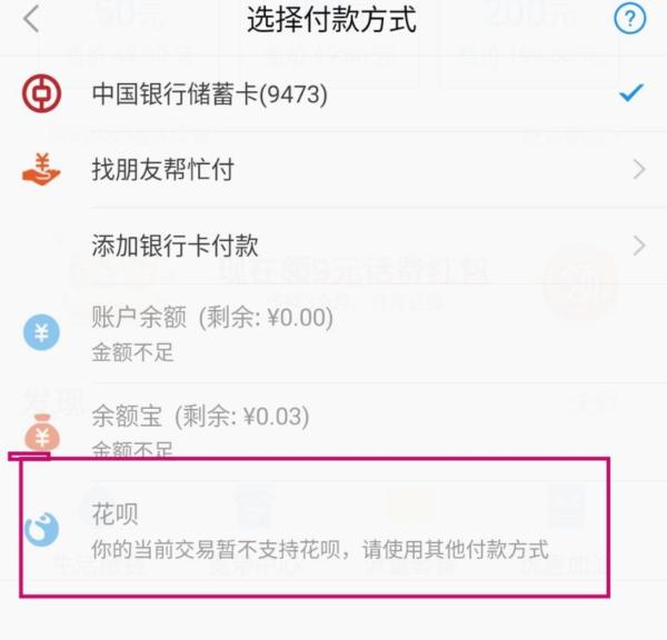“花呗付款显示当前交易暂不支持花呗”遇到这种情况可采用的有效办法