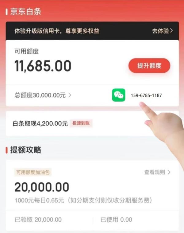 白条怎么找商家兑现？手把手教你京东白条怎么快速套出来的方法！ 第2张