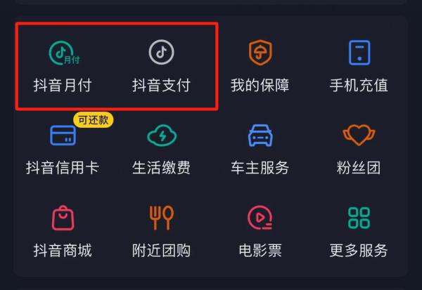 2024年抖音月付最新套现的4个方法以及商家。