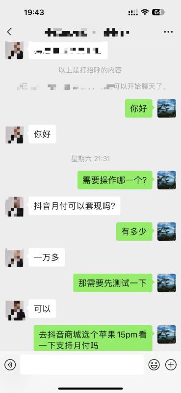 抖音月付最新额度套现方法有哪些？小编整理了4个方法以及案例。 第2张