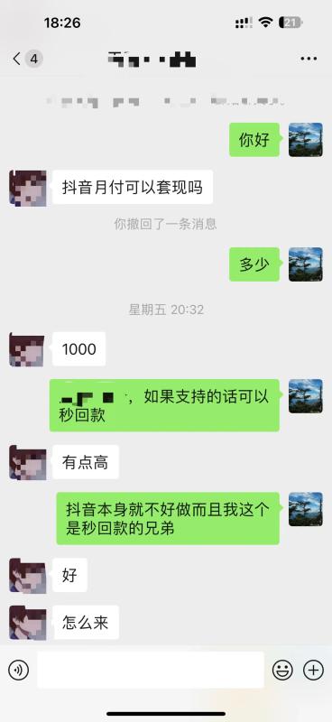 抖音月付怎么套出来？（2024年最新最稳定的4种办法祝你排忧解难） 第2张