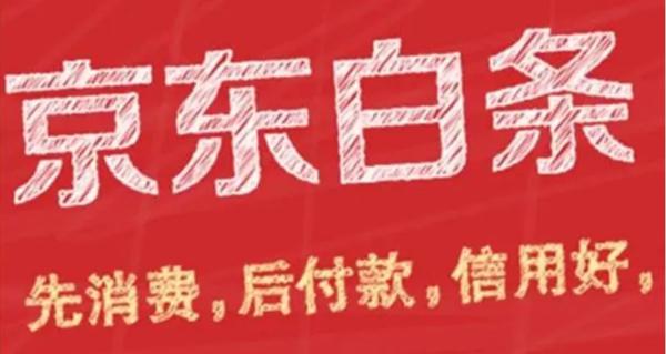 京东白条怎么刷出来的罕见的6个办法。