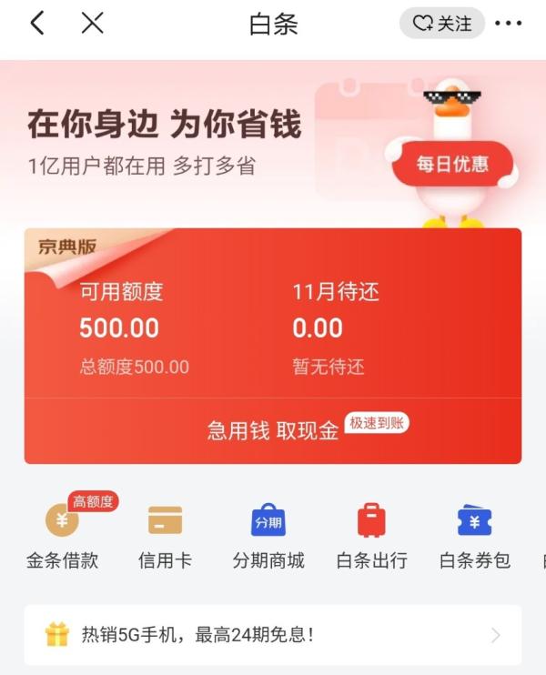 小额京东白条怎么套出来？4个真实方法解决你的困扰。
