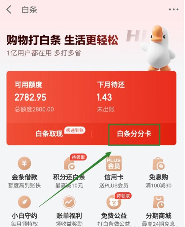京东白条怎么提现到银行卡里？小编分享6种快速，安全，靠谱的方法。