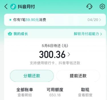 了解抖音月付提现攻略，让你秒到商家不等待！ 第2张