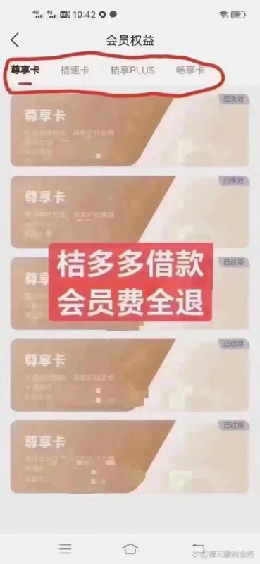 洋钱罐会员费怎么退？担保费、咨询费、利息能退吗？ 第2张