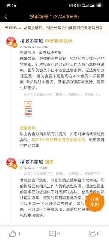 洋钱罐会员费怎么退？担保费、咨询费、利息能退吗？ 第3张
