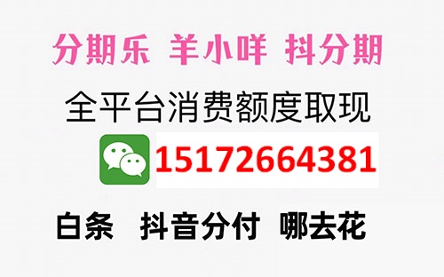 抖音月付额度怎么套出来？最新6种方法教你安全秒到账！