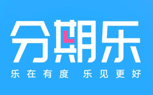 分期乐额度怎么套出来？2025年最新六种常见操作流程！