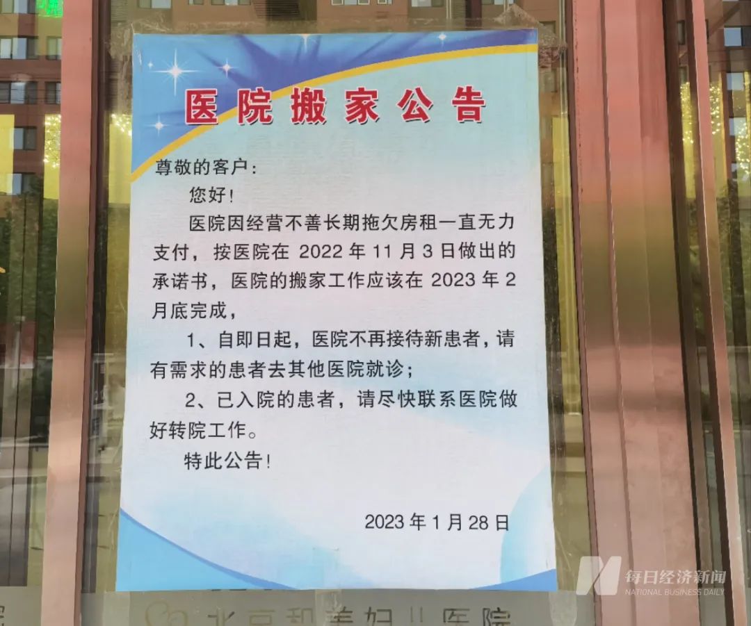 孕妇剖腹产当天被要求转院，员工被拖欠数月工资，北京一高端妇儿医院爆雷关停