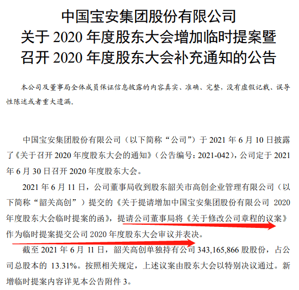 董事会换届“难产”！中国宝安，怎么了？ 第5张